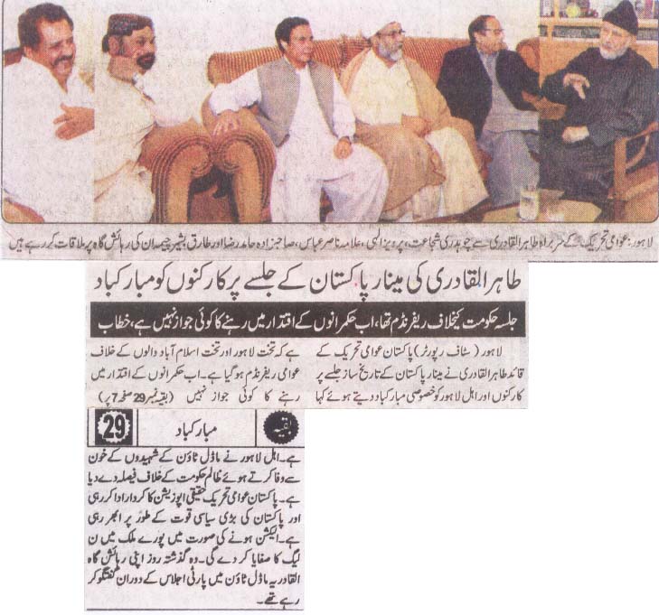 Minhaj-ul-Quran  Print Media Coverage Pakistan shami Front Page